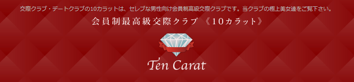 10カラット　https://ten-carat.jp/member/jsp/login.jsp