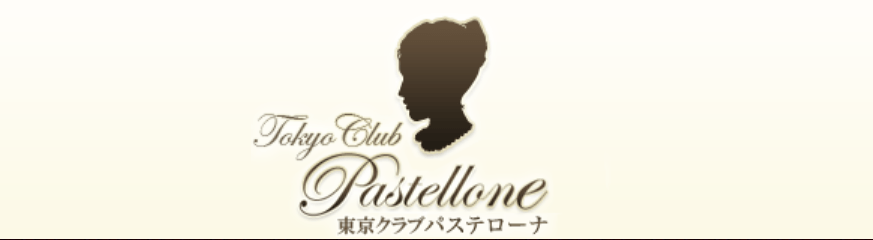 パステローナ　https://www.pastellone.com/qa/index.html