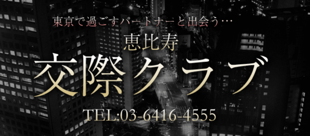 通信バンク恵比寿　https://t-bank.jp/tokyo/